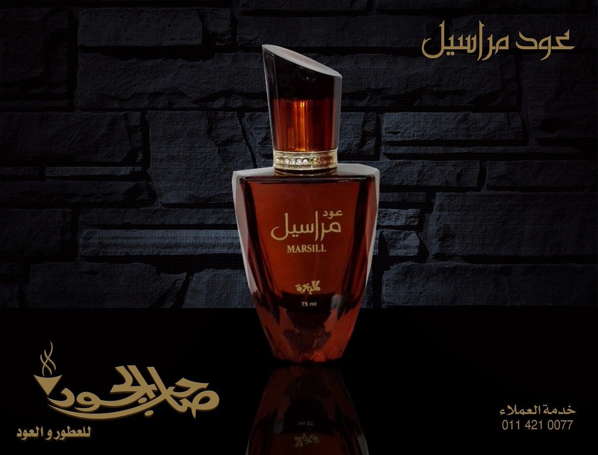 ✔ أدخل السحب على #عطر #عود مراسيل
 ⚠ فولو+#رتويت+#صاحب_الجود_للعود
🔚⏰غدا4م
#السعوديه #الرياض #يوم_الجمعه #كن_قدوه_فصحتك_تهمنا #ساعه_استجابه