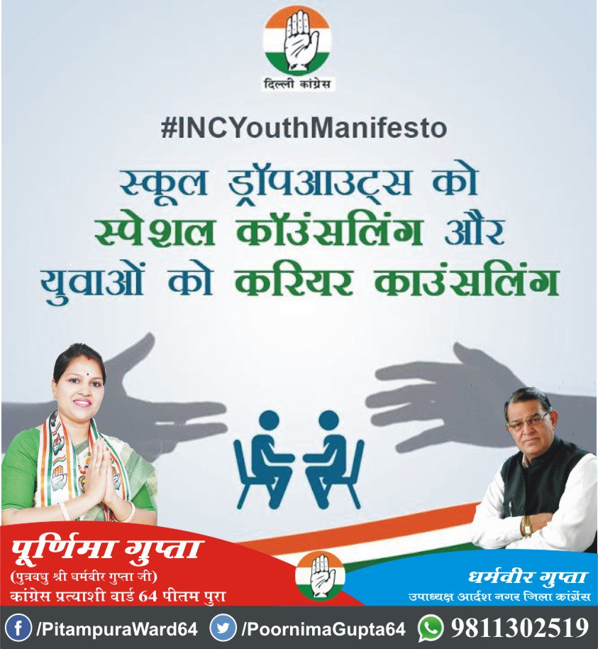 PoornimaGupta64's tweet photo. #INCYouthMenifesto #Vote4Congress
#MCDelections2017 
@ajaymaken https://t.co/erXEsO4zDs
