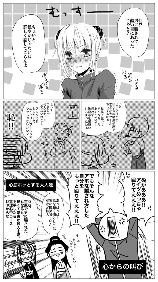 沖神漫画
「騙し騙され真剣勝負」前編

予定よりページ数増えたせいで、ものっそい大遅刻したエイプリルフールネタ漫画です。長くなったので前後編に分けました。 