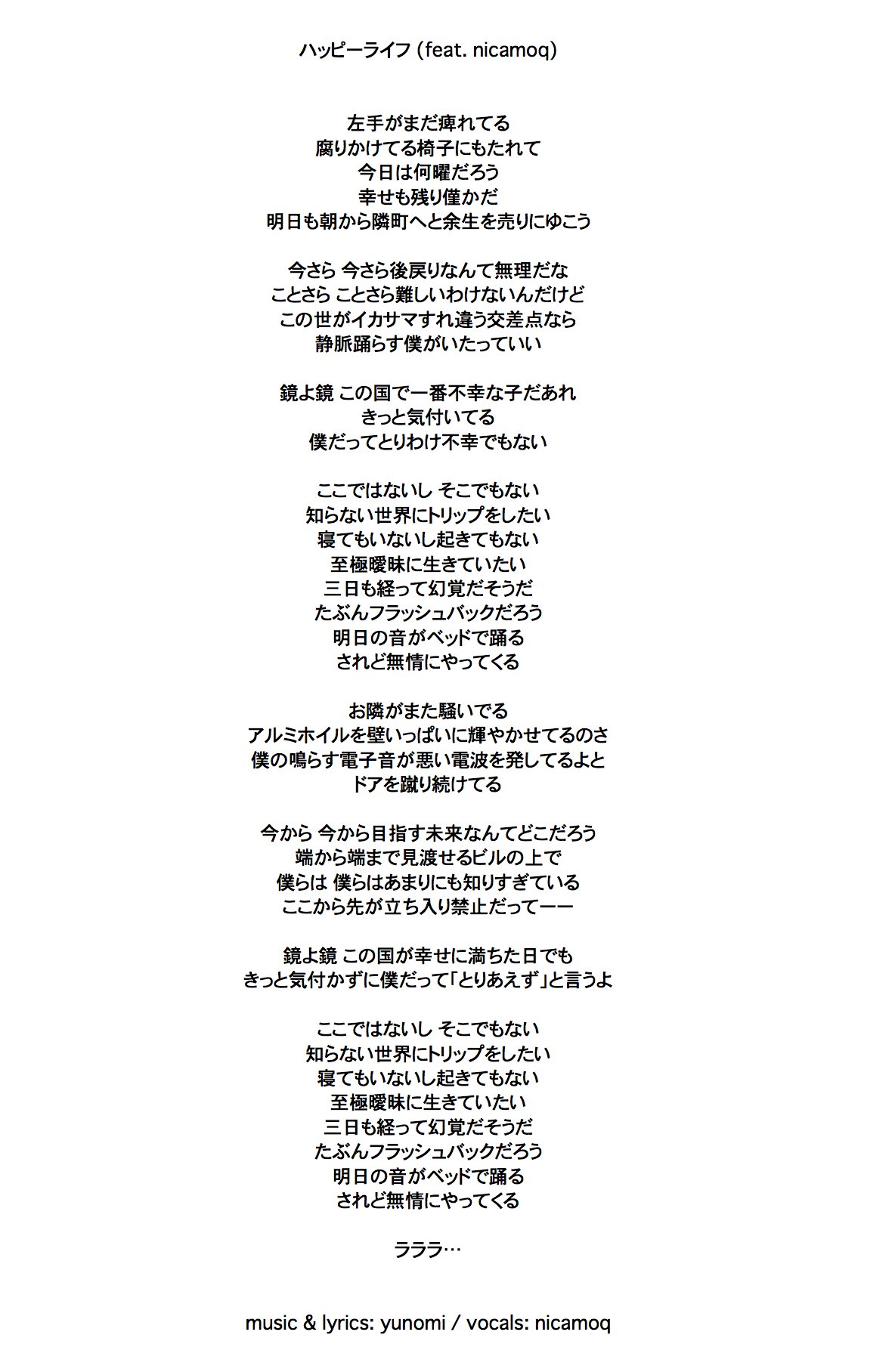 Yunomi 歌詞です Yunomi 歌詞です