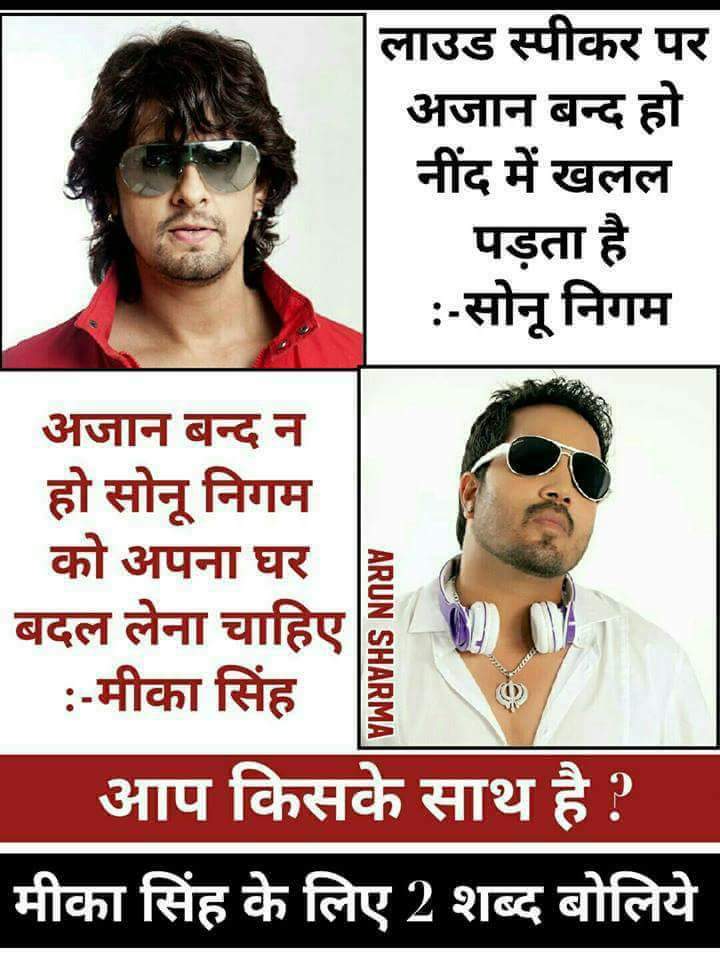 shefalitiwari7's tweet photo. @MikaSingh हमारी भी एक सलाह
आप को देश बदल ल���ना चहिये   @abhijeetsinger @sonunigam https://t.co/tVeN3WibFT