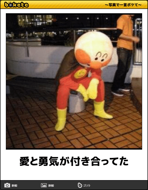 ボケて(bokete)公式 on X: 