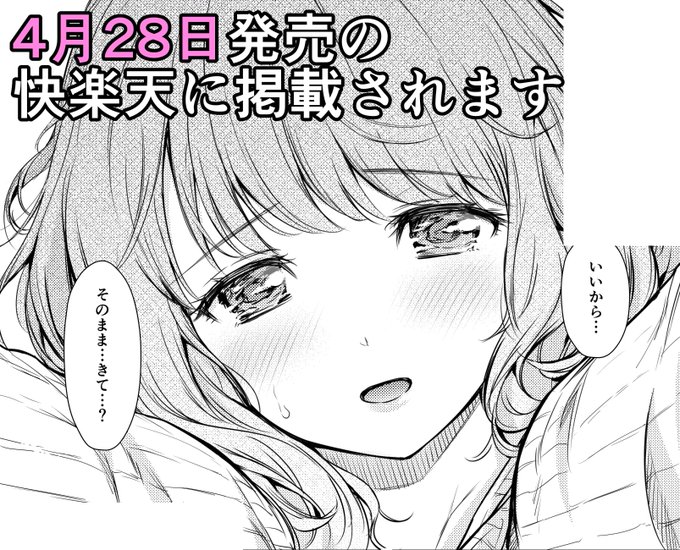 4月28日発売の快楽天に「再会レジューム」という漫画が掲載されます。よろしくお願いします! 