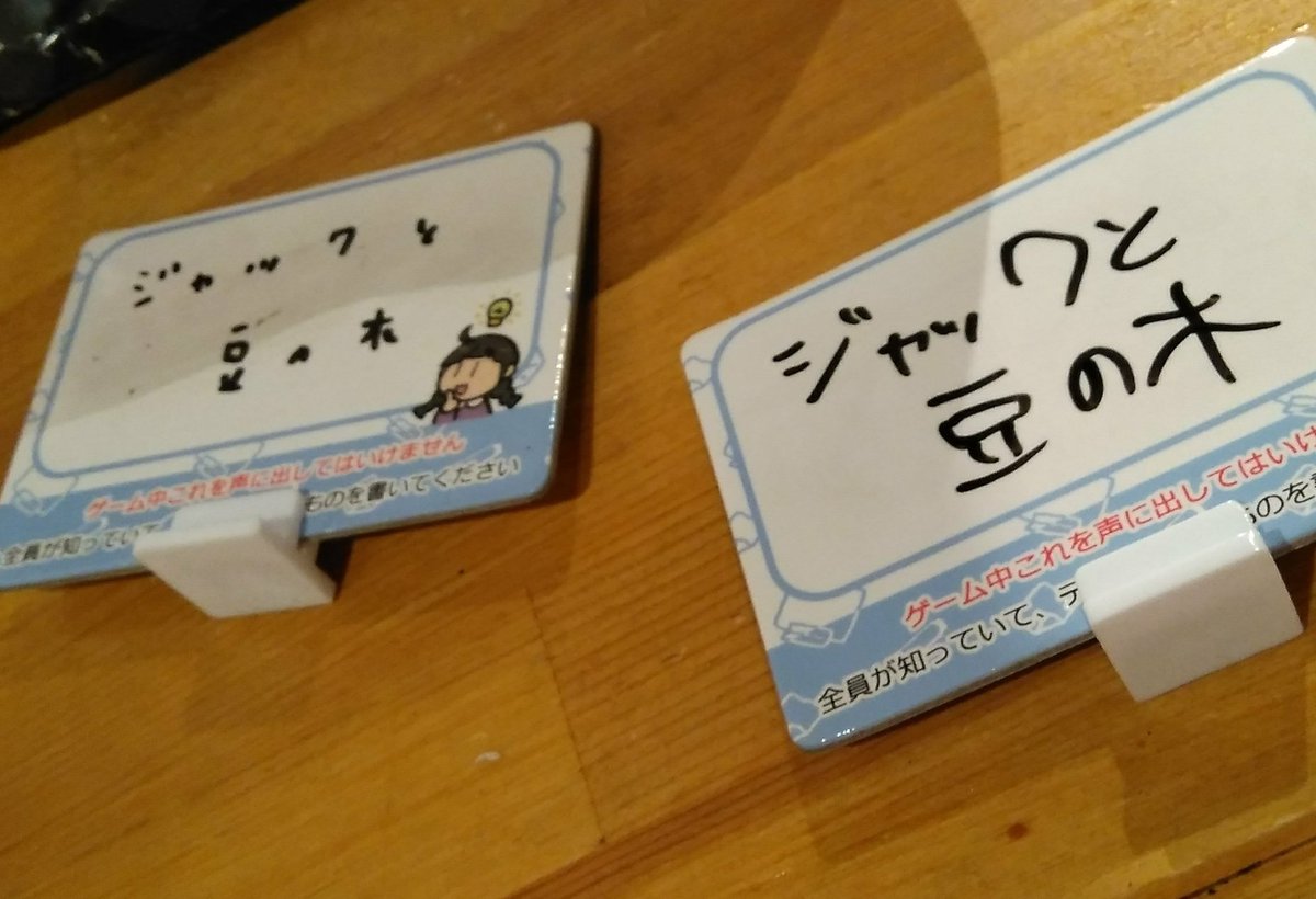 そういえば昨日は池袋のJELLY JELLY CAFEさんにお邪魔してきました!「テレストレーション」と「あてっこついたて」は初めてプレイしました〜?
一枚目のテレストのお題、自分で決めていいという札を引いてしまいとっさに考えたお…