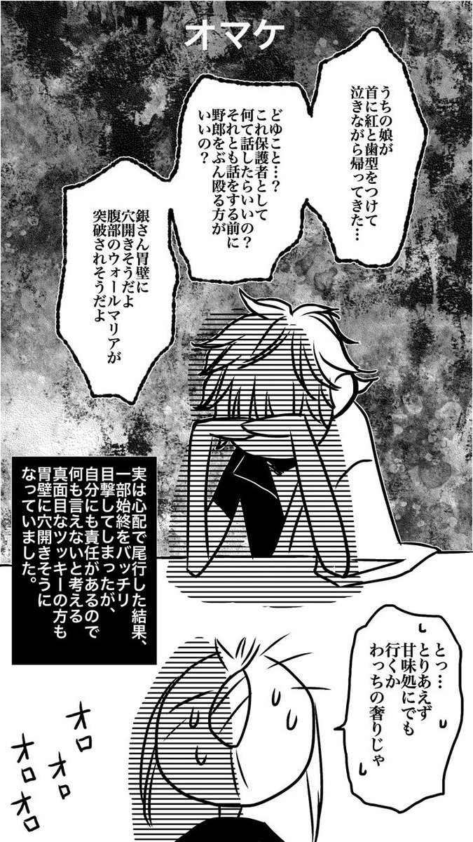 沖神漫画
「騙し騙され真剣勝負」オマケ

保護者の胃壁が超大型巨人サイズのストレスにより一大事です。 