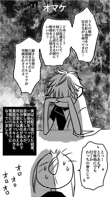 沖神漫画
「騙し騙され真剣勝負」オマケ

保護者の胃壁が超大型巨人サイズのストレスにより一大事です。 