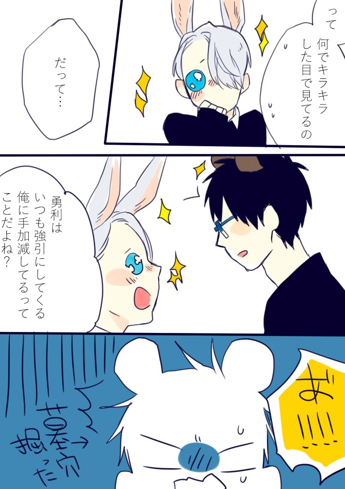兎熊のヴィク勇で上の画像いいなっておもった兎ヴィクトルが事を起こした話 