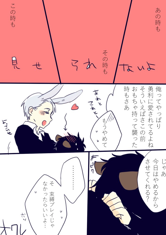 兎熊のヴィク勇で上の画像いいなっておもった兎ヴィクトルが事を起こした話 