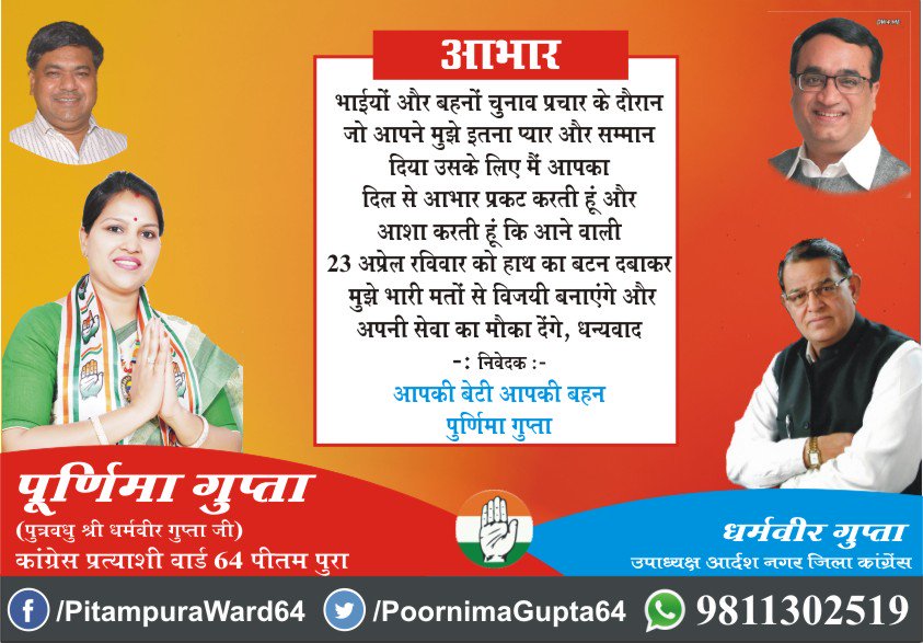 PoornimaGupta64's tweet photo. आप सभी का आभार
#Vote4Congress #MCDelections2017 
@ajaymaken https://t.co/mbsvq8vFJz