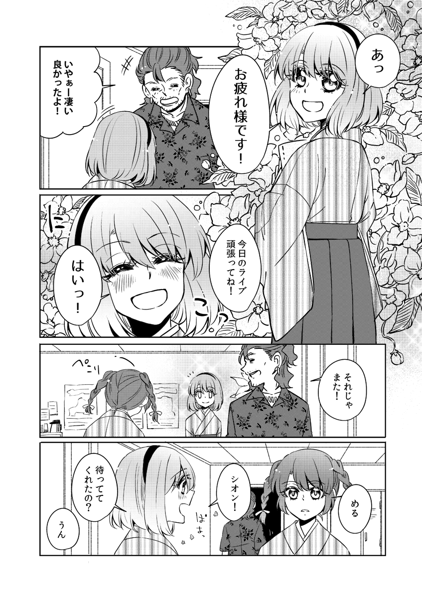 露骨なめるち贔屓で申し訳ないのですがこの子の為に描き直しました。 
