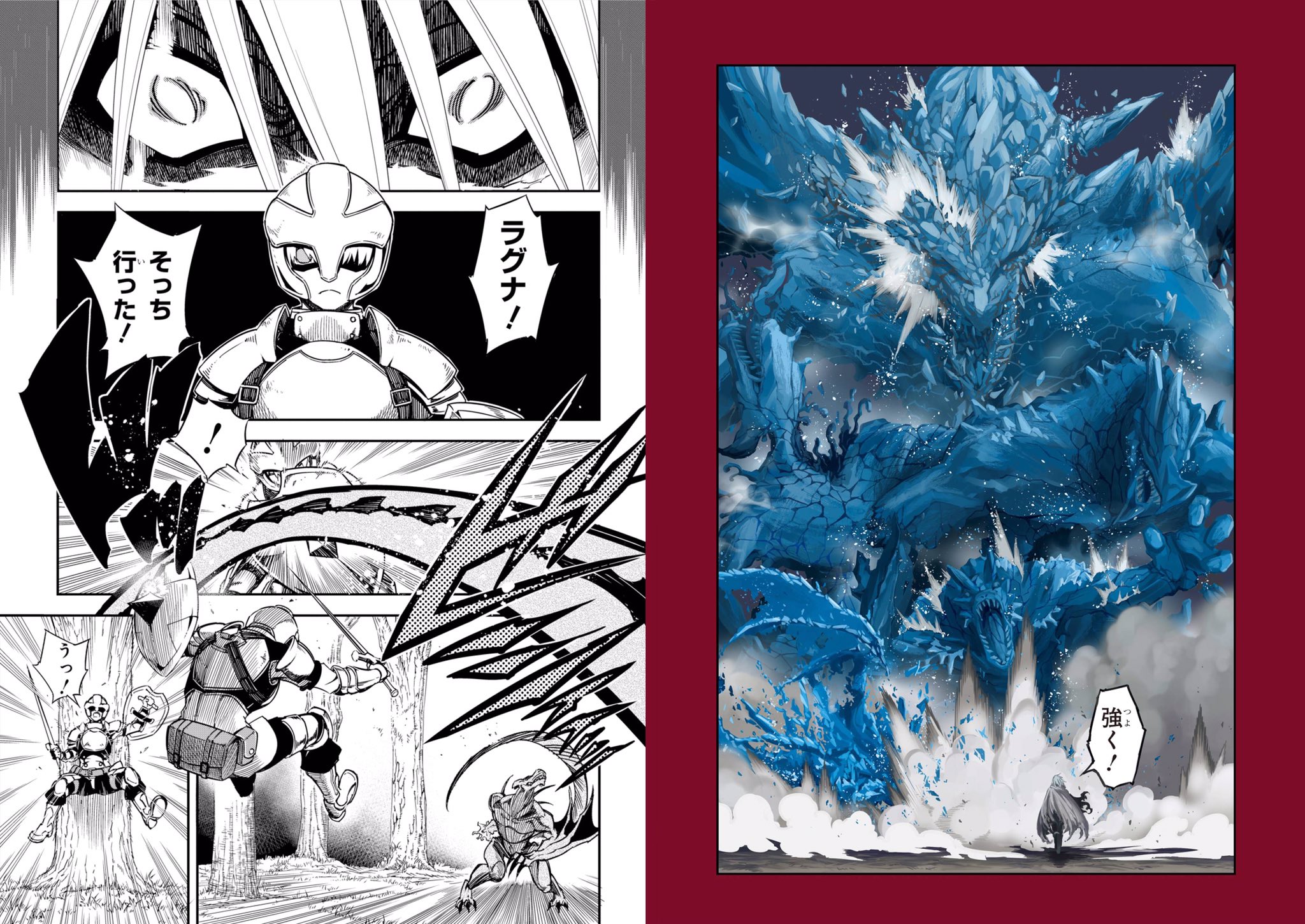 ガンガンjoker編集部 公式 En Twitter 無料試し読み 俊英 小林大樹がブチ放す 竜殺しの物語 ラグナクリムゾン 壮大 重厚 胸アツ な第1話は本日より無料web公開 100p超の混じりっ気なしの本格バトル