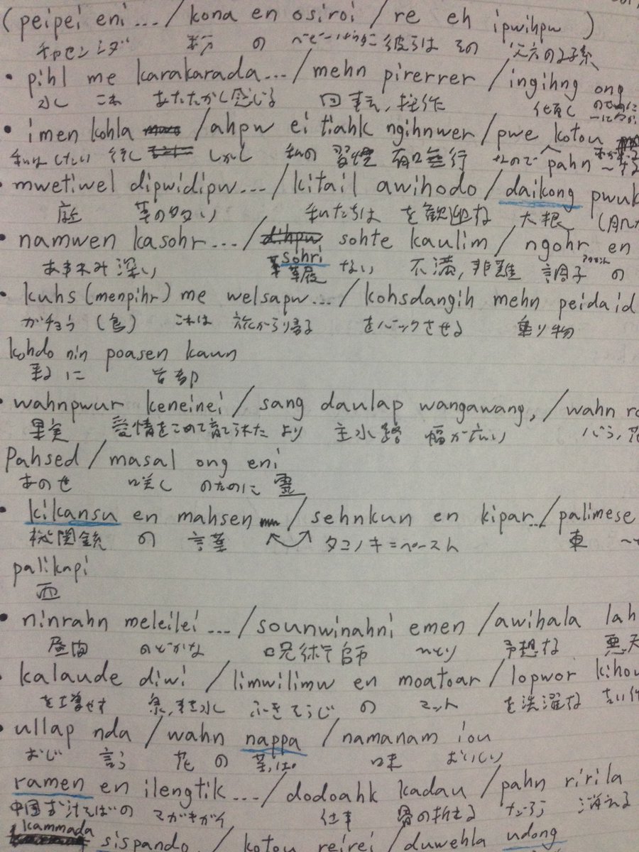 rgX4jIAzoHVF860's tweet image. The following picture is lyrics written in the Pohnpeian language. 
lokaia en Pohnpei kei me. #Pohnpeian #pen