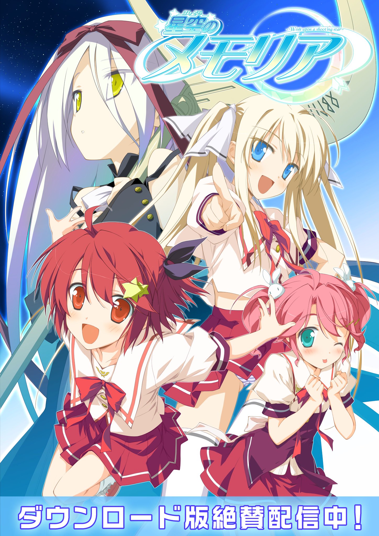 Favorite 星空のメモリア ダウンロード版配信中です そして 星空のメモリア Eternal Heart の予約受付も開始いたしました よろしくお願いいたします T Co Pmppysozr2 Favorite 星空のメモリア ダウンロード版配信中です そして 星空のメモリア Eternal Heart の予約受付も開始いたしました よろしくお願いいたします T Co Pmppysozr2