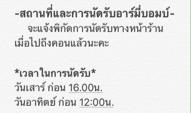 JorJanShop's tweet photo. สถานที่และเวลาในการนัดรับสินค้านะคะ #JorJanUpdate https://t.co/JccNKtCHX3