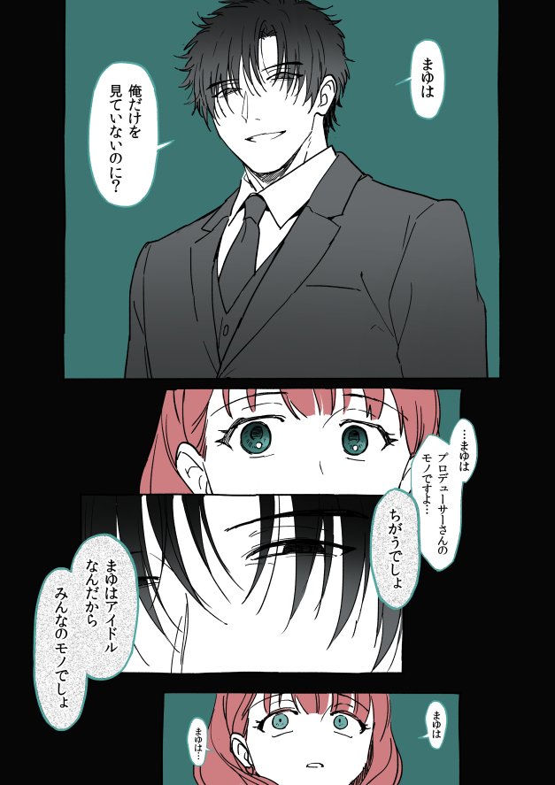 プロデューサーが◯◯だったら佐久間まゆはどうするの？