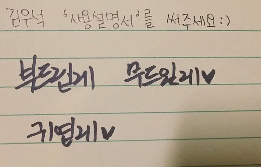 Wooseokbot's tweet photo. ▶︎ キムウソク'説明書'を書いてください:)
柔らかく、ムードがあって、かわいく♡
https://t.co/EUK4dL7I3u