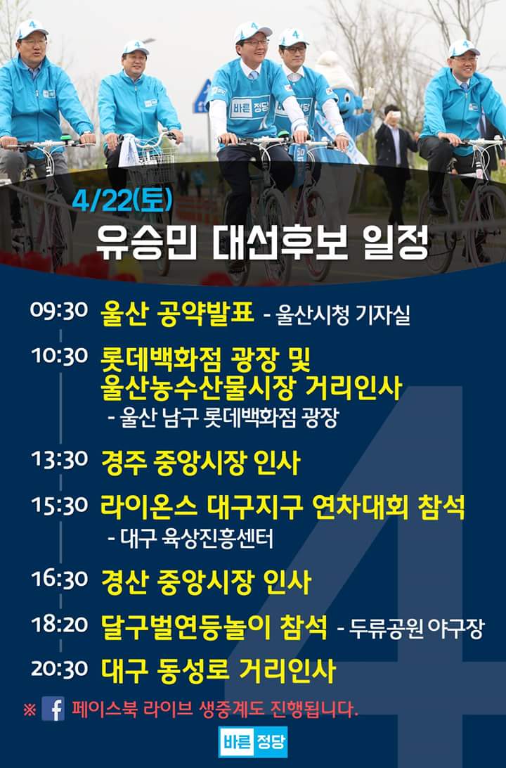 [04/22 (토) 유승민 공식 일정]