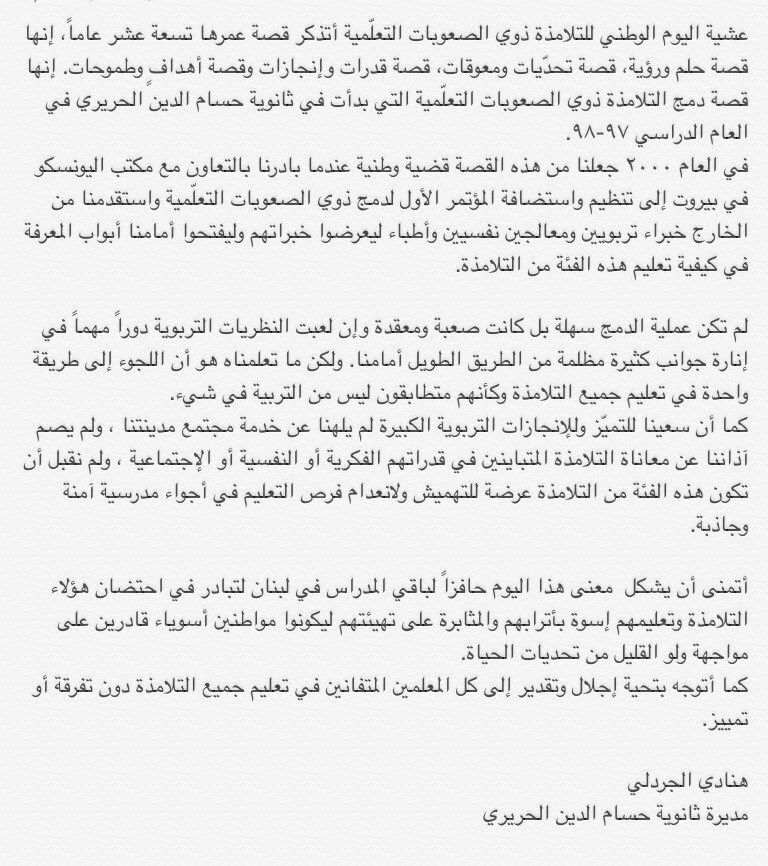 نحن مدرسة تثق بقدرات جميع تلامذتها وداعمة لهم مهما اختلفت احتياجاتهم ✨