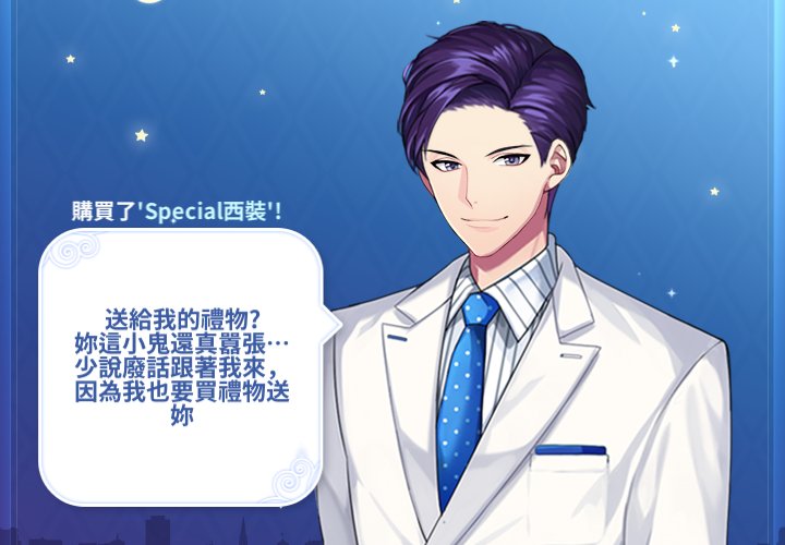 finna0726's tweet photo. 白諾亞的[Special西裝]購買完畢!好感度+30，會員Point+40 https://t.co/dIphB5VppK #Day7 #SleepingDelivery #美夢快遞 https://t.co/xtoqotNjRs
