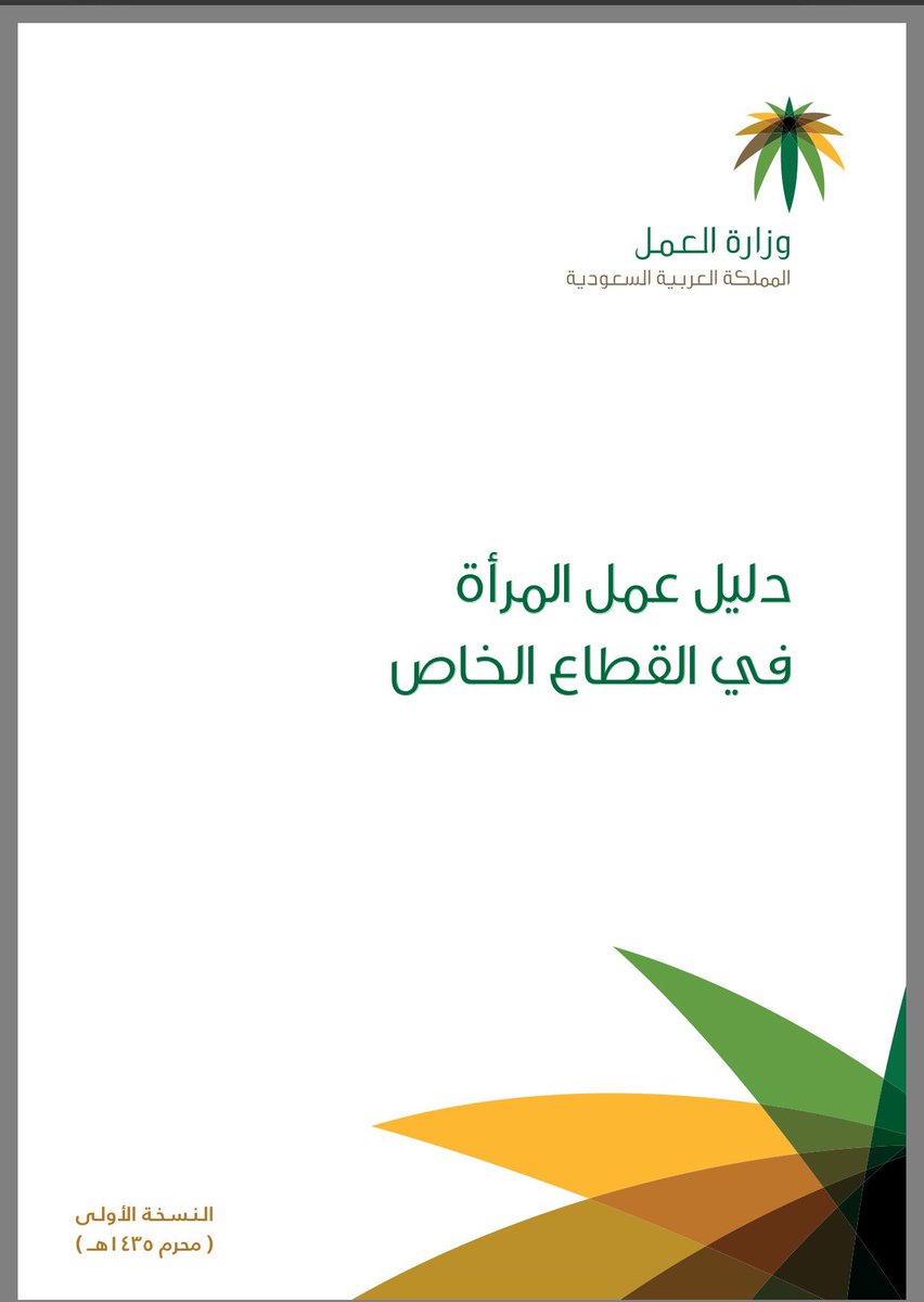 دليل ضوابط نظام عمل المرأة في السعودية 1440 المختصر كوم