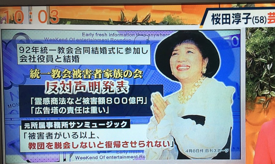 桜田淳子の旦那 東伸行の職業は 韓国で結婚 統一教会の合同結婚式とは アスネタ 芸能ニュースメディア