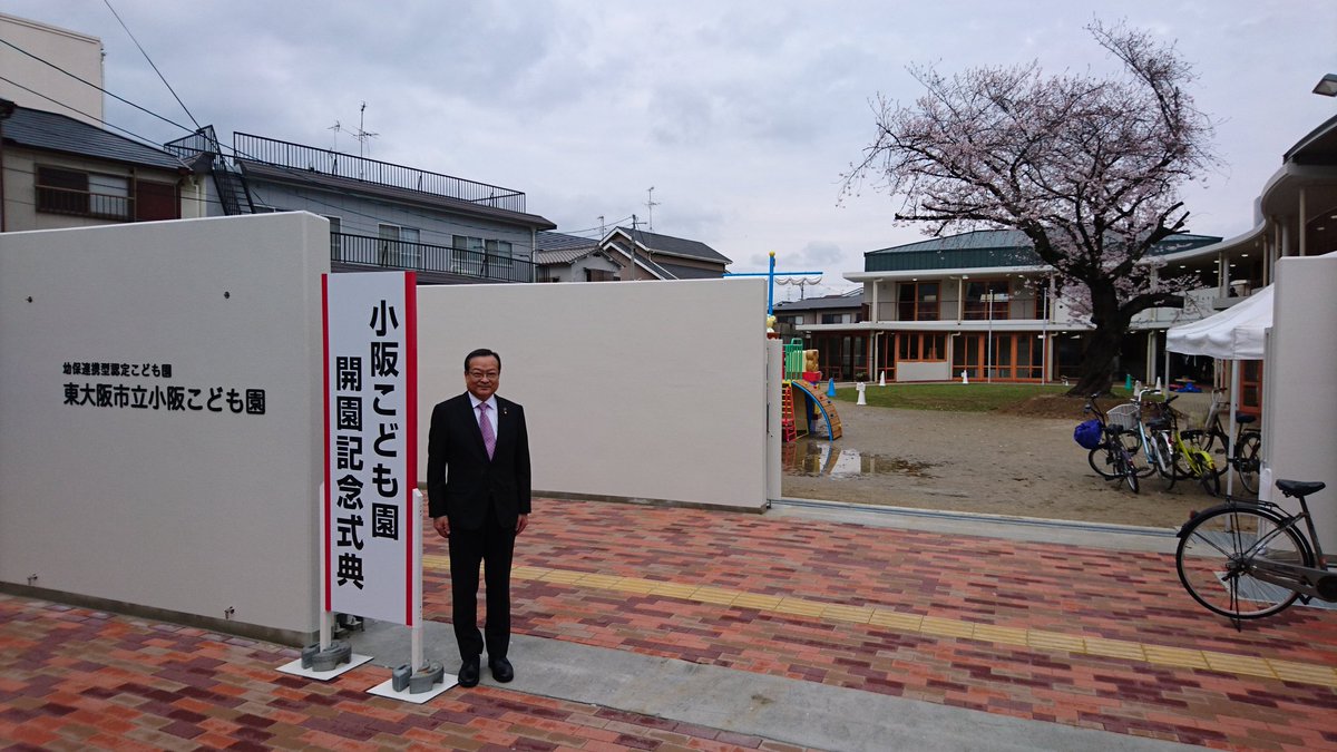 園 小阪 こども