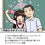 結構地雷だらけ？学内恋愛のタイプ別にまとめたものがこれ!