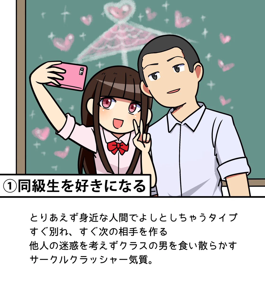 結構地雷だらけ？学内恋愛のタイプ別にまとめたものがこれｗｗｗ