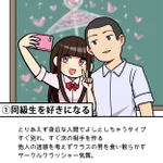 結構地雷だらけ？学内恋愛のタイプ別にまとめたものがこれ!
