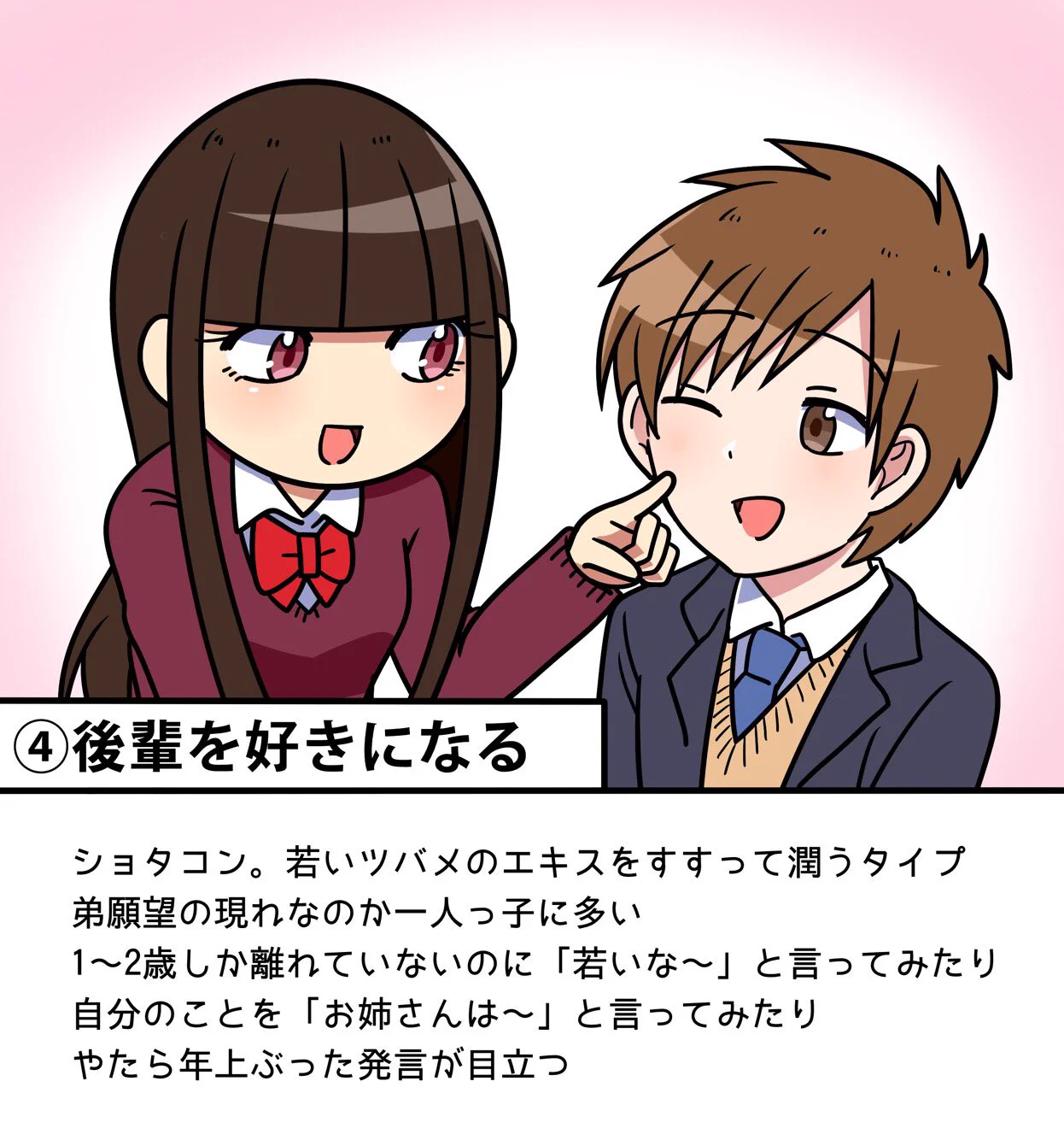 結構地雷だらけ？学内恋愛のタイプ別にまとめたものがこれｗｗｗ