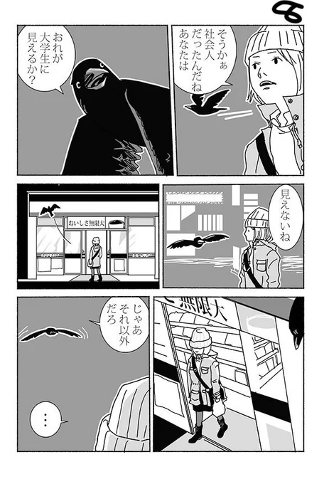 こちらは桜も今週までかなー

#カラス　#漫画 