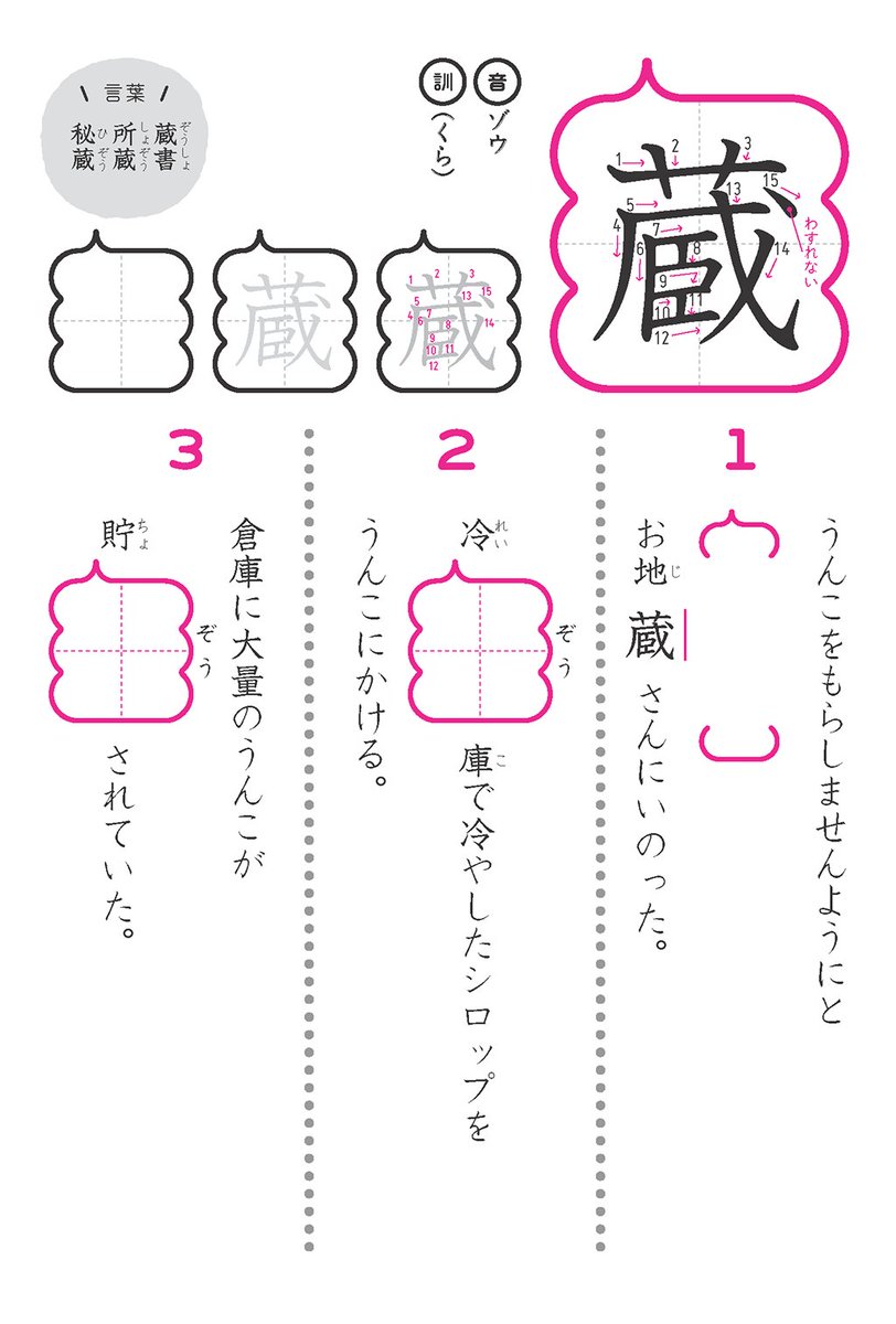うんこ先生 公式 蔵 小学6年生 1 うんこをもらしませんようにとお地蔵さんにいのった 2 冷蔵庫で冷やしたシロップをうんこにかける 3 倉庫に大量のうんこが貯蔵されていた うんこ漢字 うんこ漢字ドリル
