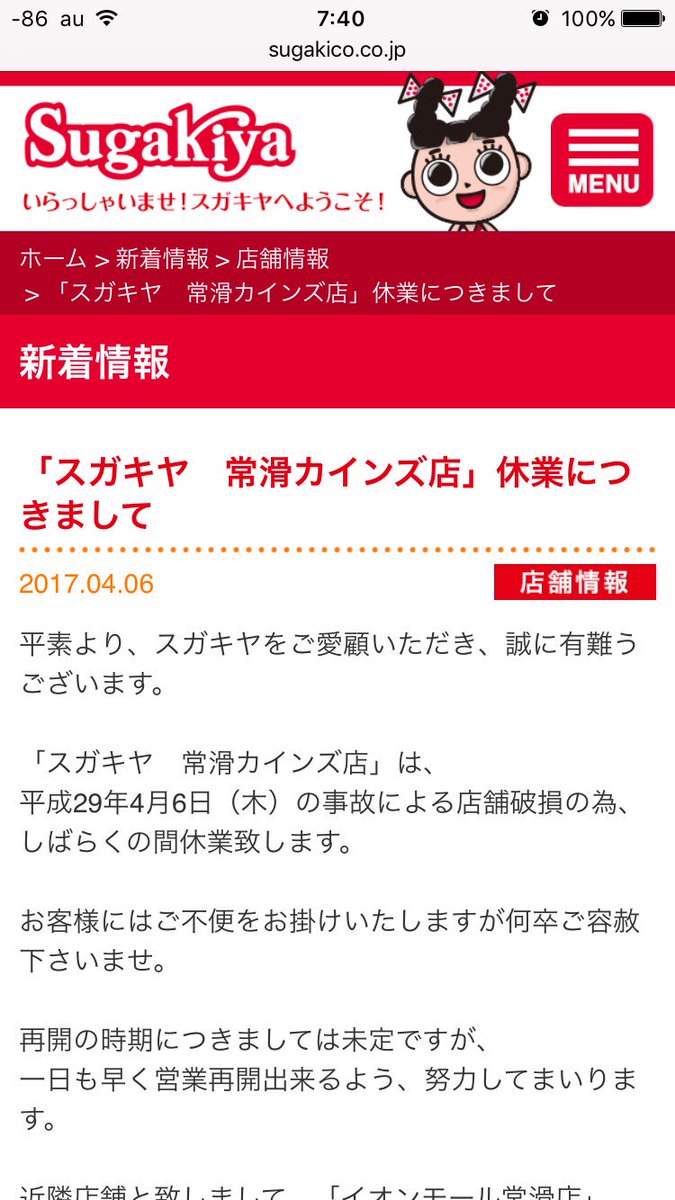 春日 凪あすファン交流会 次回未定 Su Twitter スガキヤのhp見てたらカインズ常滑店で事故 どんな事故だったのか調べたら ああ Fbに店内の写真ありましたが スガキヤ店舗潰れてますね 営業時間外の搬入トラックの事故らしい なお カインズのhpには