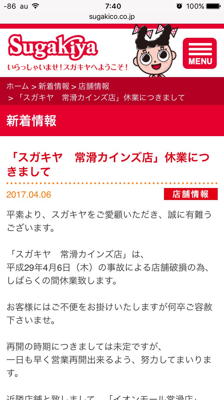 春日 凪あすファン交流会 次回未定 Su Twitter スガキヤのhp見てたらカインズ常滑店で事故 どんな事故だったのか調べたら ああ Fbに店内の写真ありましたが スガキヤ店舗潰れてますね 営業時間外の搬入トラックの事故らしい なお カインズのhpには