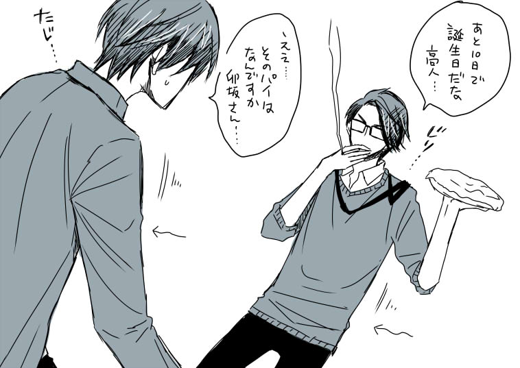 桜日梯子 ドラマcd 抱かれたい男1位に脅されています 0章 高人さんの誕生日4 に発売 あと１０日です どうぞよろしくお願いいたします 小冊子は誕生日ドタバタ漫画です T Co 5pjfuvvbuu