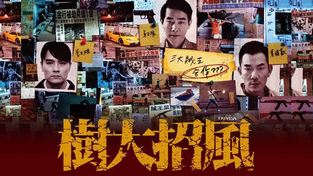 TW_nextmedia's tweet photo. 這部電影戳中國玻璃心　得獎名單全被消失 #中國 #電影 #得獎名單 #樹大招風 #movie #HongKongFilmAwards #
Winners #list #Trivisa →→https://t.co/JvvP9yQ7wF https://t.co/nGiHO7ZZA7
