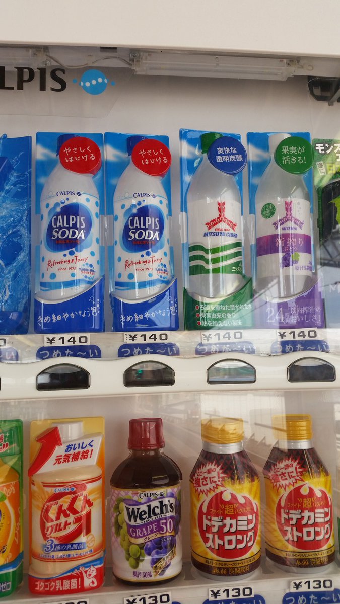 トラ オーヤマ 久しぶりだった 駅のホームの自販機で買うのは それ程飲みたかった 三ツ矢サイダーぶどうを押した そしたら カルピスソーダが 好きだけどね 鰐淵の言葉を借りれば ハードラックにダンスっちまうところが私は一人で居る時