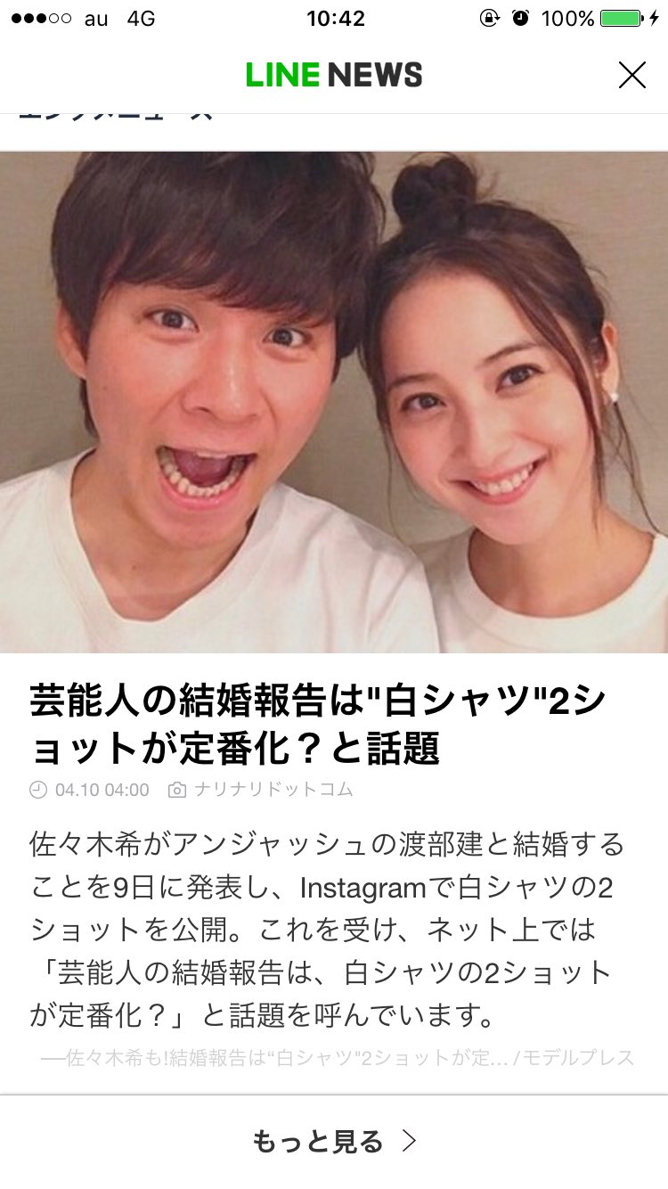 おれんれん A Twitter 渡部と佐々木希が結婚かー やっぱりどんなに美人でも ブサイクな男を選んで結婚するって 木下優樹菜が言うてよーに イケメンにゎ安心がないけど ブサイクにゎ安心があるって事やろな 笑 あー羨ましいー 結婚 ブサイク おめでとう