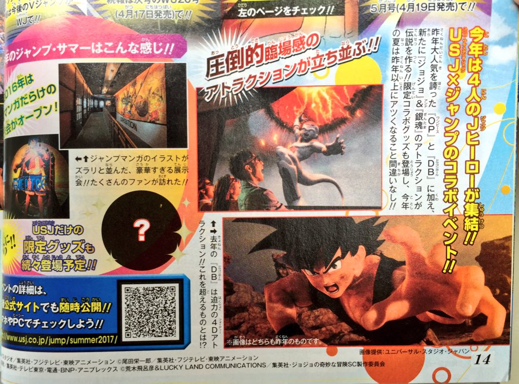 Usj情報局 L C A Studios A Twitter 続報 今年の Usj ジャンプ サマー は4大コンテンツ ドラゴンボール ワンピース 銀魂 ジョジョの奇妙な冒険 がパークに 詳細も今日発表されました Usj ワンピース ドラゴンボール 銀魂