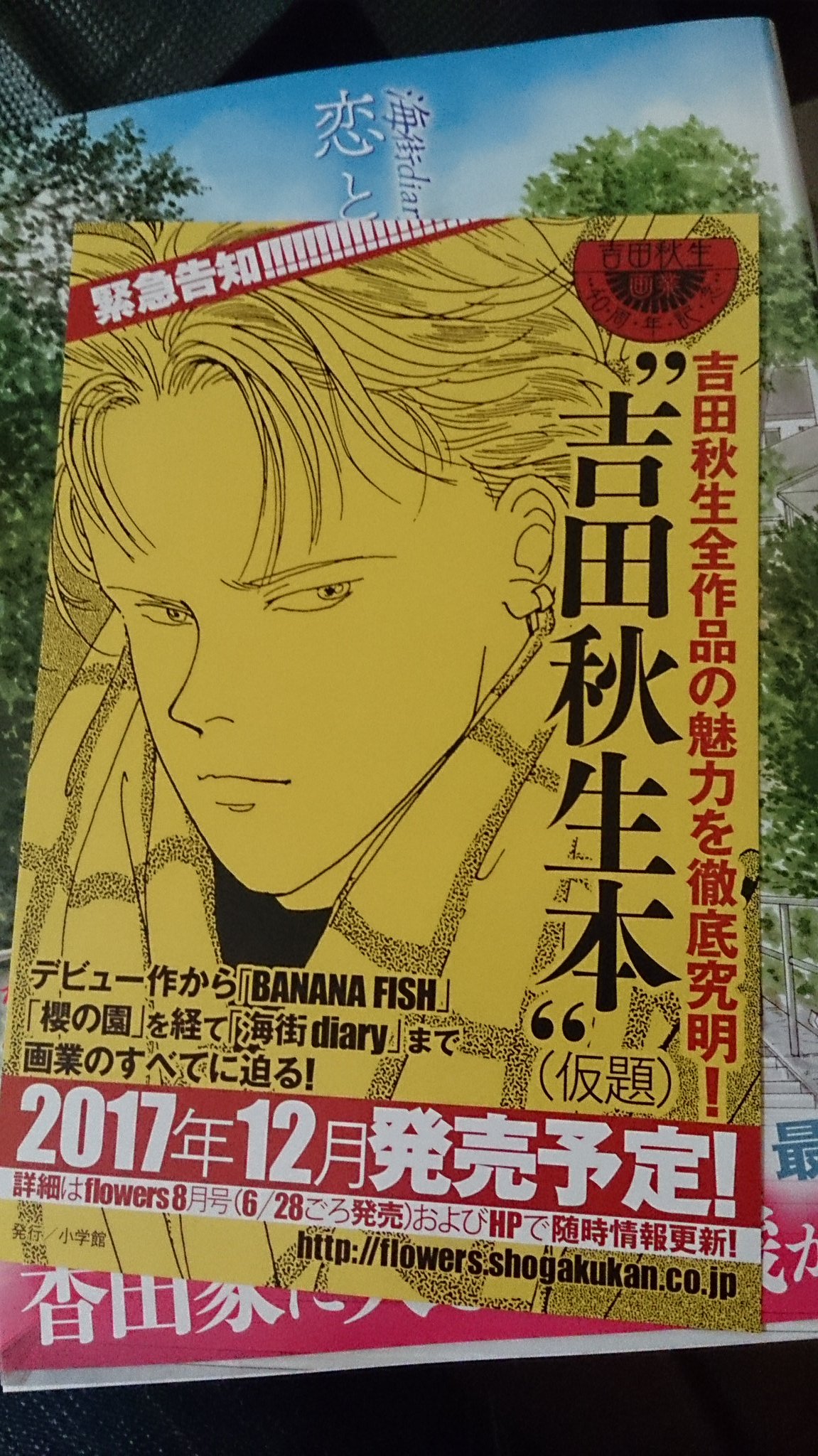 吉田秋生 最新作
