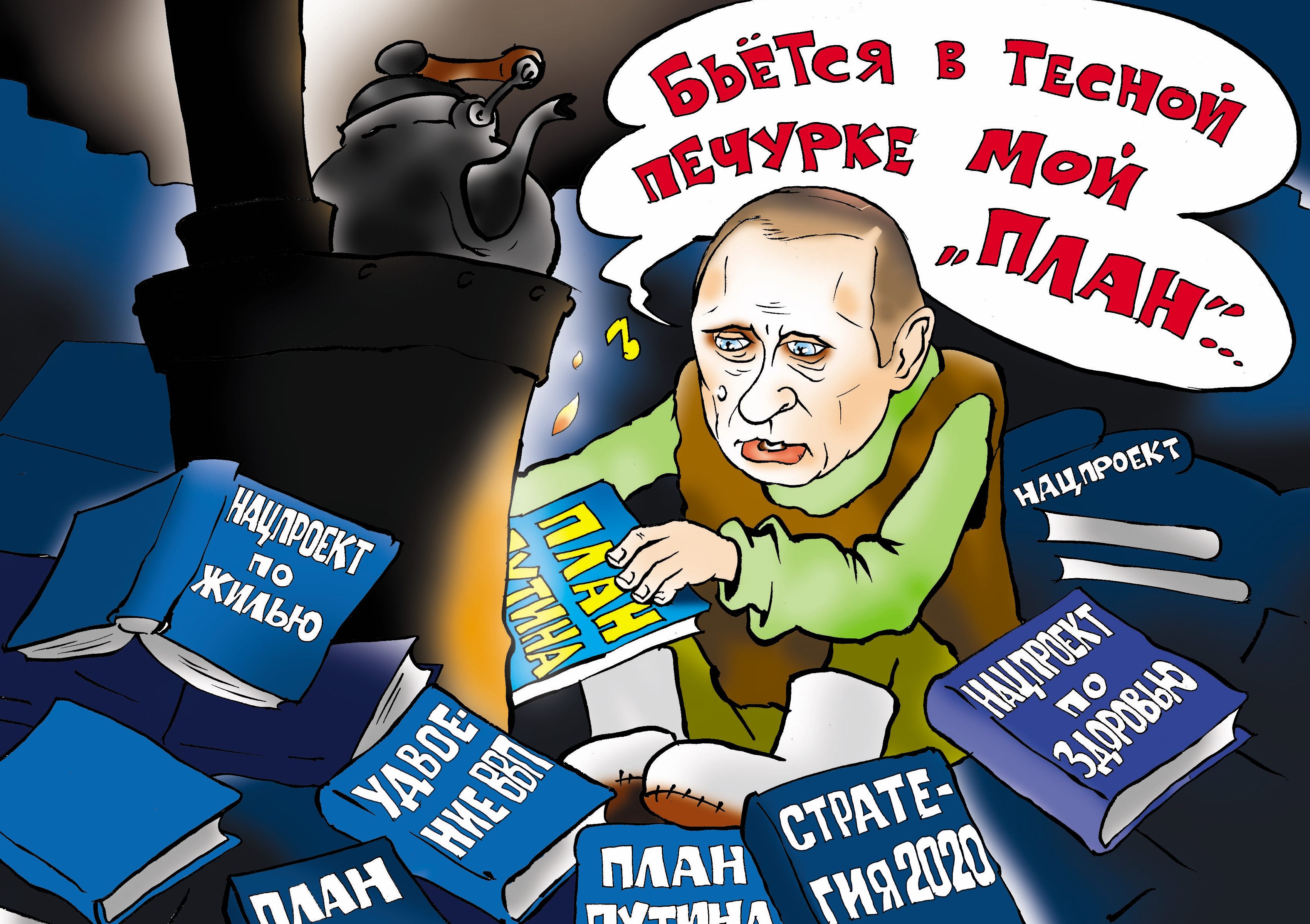 Карикатуры на Путина и единую Россию