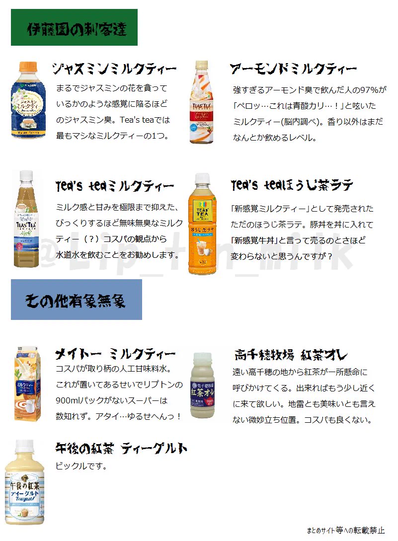 買って飲んだら後悔する？地雷ミルクティー一覧表がこれｗｗｗ