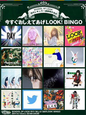soceeerj's tweet photo. 39,000円分のAmazonカードが当たる?！SCHOOL OF LOCK!歴代講師の #名曲 今すぐ #おしえてあげLOOKBINGO に参加中！ https://t.co/MKHnJEdbNp https://t.co/WW2esKFmxW #SOL #不二家 #Look
