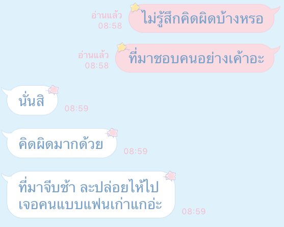 ppinkqx's tweet photo. เมื่อถามคนที่เราไม่ได้ชอบเขา แต่เขาชอบเรา .. https://t.co/JOc6fE1I3C
