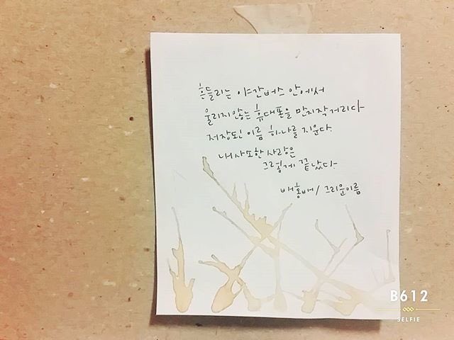 XiHanZool's tweet photo. 흔들리는 야간버스 안에서
울리지 않는 휴대폰을 만지작거리다
저장된 이름 하나를 지운다.
내 사소한 사랑은
그렇게 끝났다.
#배홍배 ㆍ 그리운 이름
#그리운이름
#시 #詩 #한줄시 #시한줄 #poem #poetry #XiHanZool https://t.co/oAlW0vA2T8