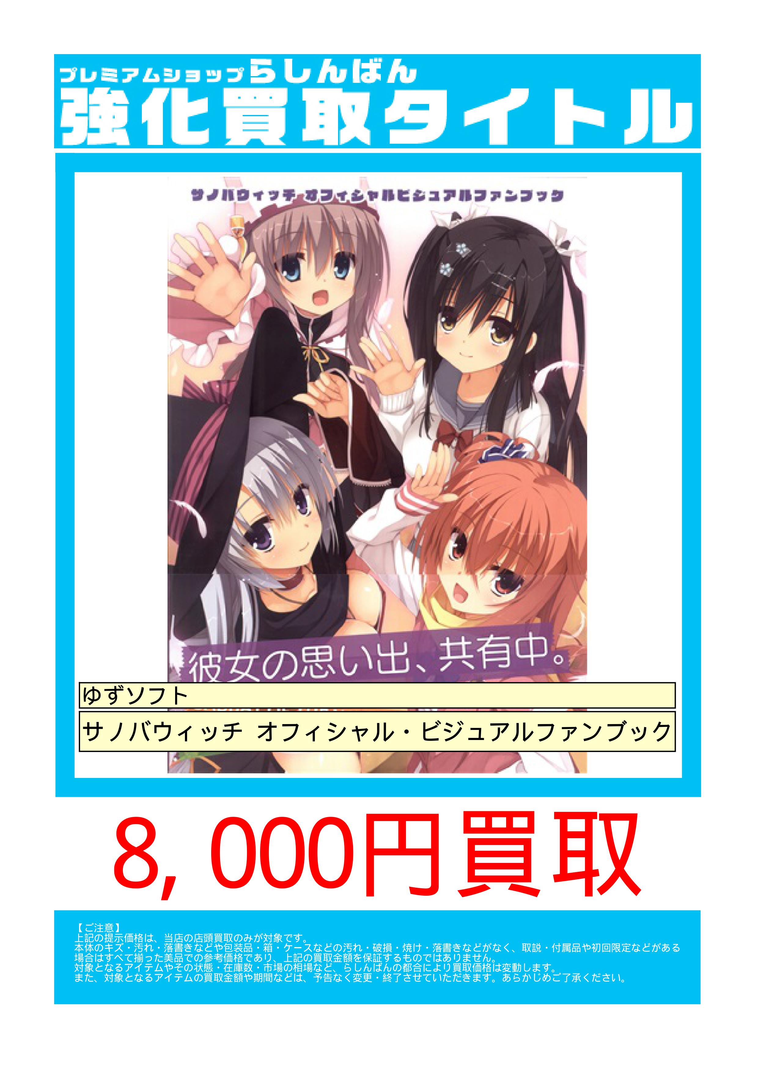 サノバウィッチ オフィシャル・ビジュアルファンブック Amazon.co.jp: サノバウィッチ オフィシャル・ビジュアルファン