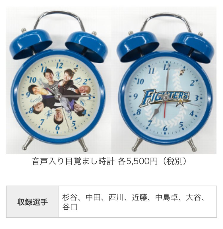 お買い物マラソン限定☆ SEA BREEZE×新庄剛志『目覚まし時計』北海道