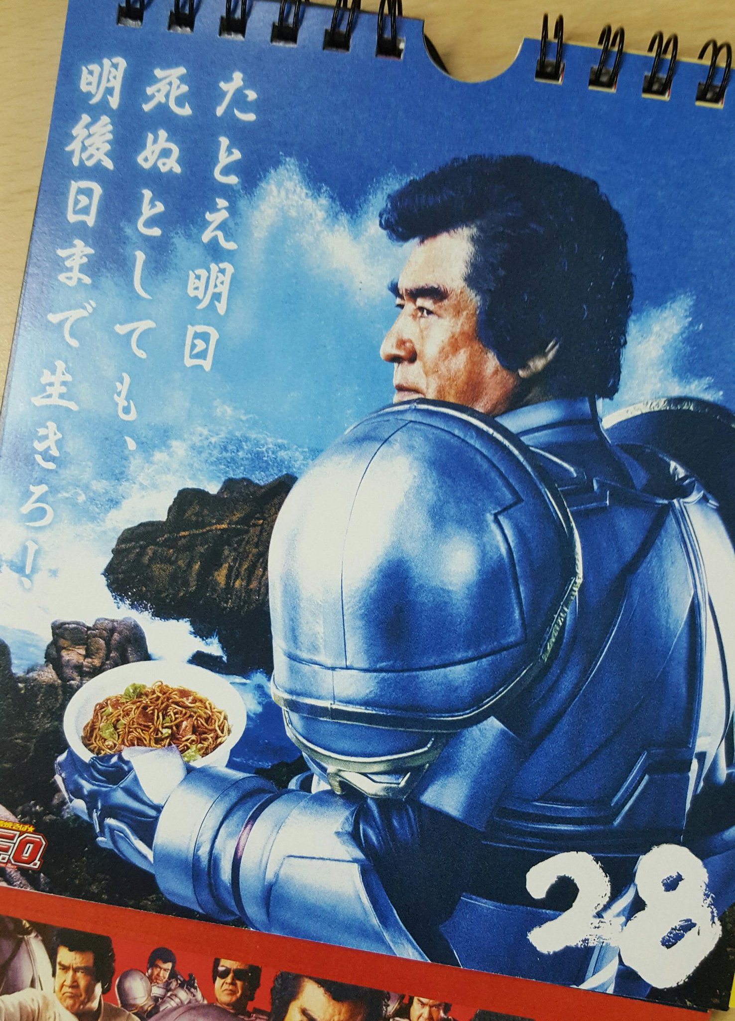 日清焼そばu F O 公式 En Twitter 藤岡弘 の濃い暦 あなたに問いたい 濃く生きていますか と 社会がぬるま湯なら 己の熱で沸騰させようではないか この暦が あなたの助けになることを願っている 日清焼そばu F O 公式 En Twitter 藤岡弘 の濃い暦 あなたに問いたい 濃く生きていますか と 社会がぬるま湯なら 己の熱で沸騰させようではないか この暦が あなたの助けになることを願っている