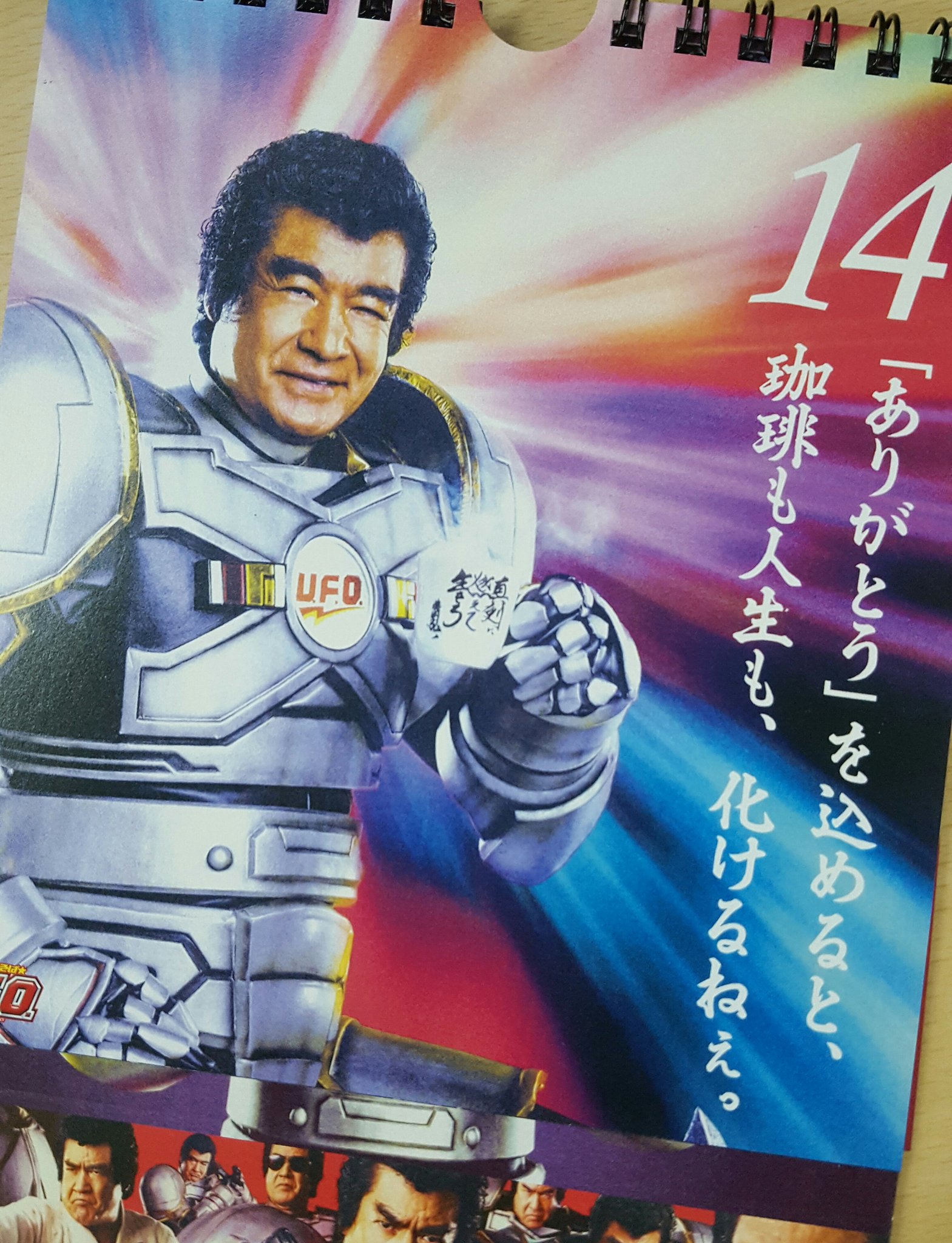 日清焼そばu F O 公式 En Twitter 藤岡弘 の濃い暦 あなたに問いたい 濃く生きていますか と 社会がぬるま湯なら 己の熱で沸騰させようではないか この暦が あなたの助けになることを願っている 日清焼そばu F O 公式 En Twitter 藤岡弘 の濃い暦 あなたに問いたい 濃く生きていますか と 社会がぬるま湯なら 己の熱で沸騰させようではないか この暦が あなたの助けになることを願っている