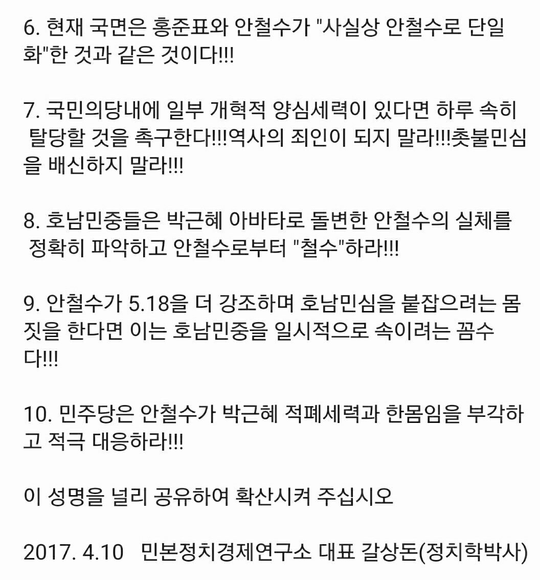 국민의당 탈당 1호! 민주당 입당 1호! 갈상돈.

"국민의당 내 중도개혁진보양심 세력의 국민의당 탈당을 촉구한다"

[긴급성명] 발표.